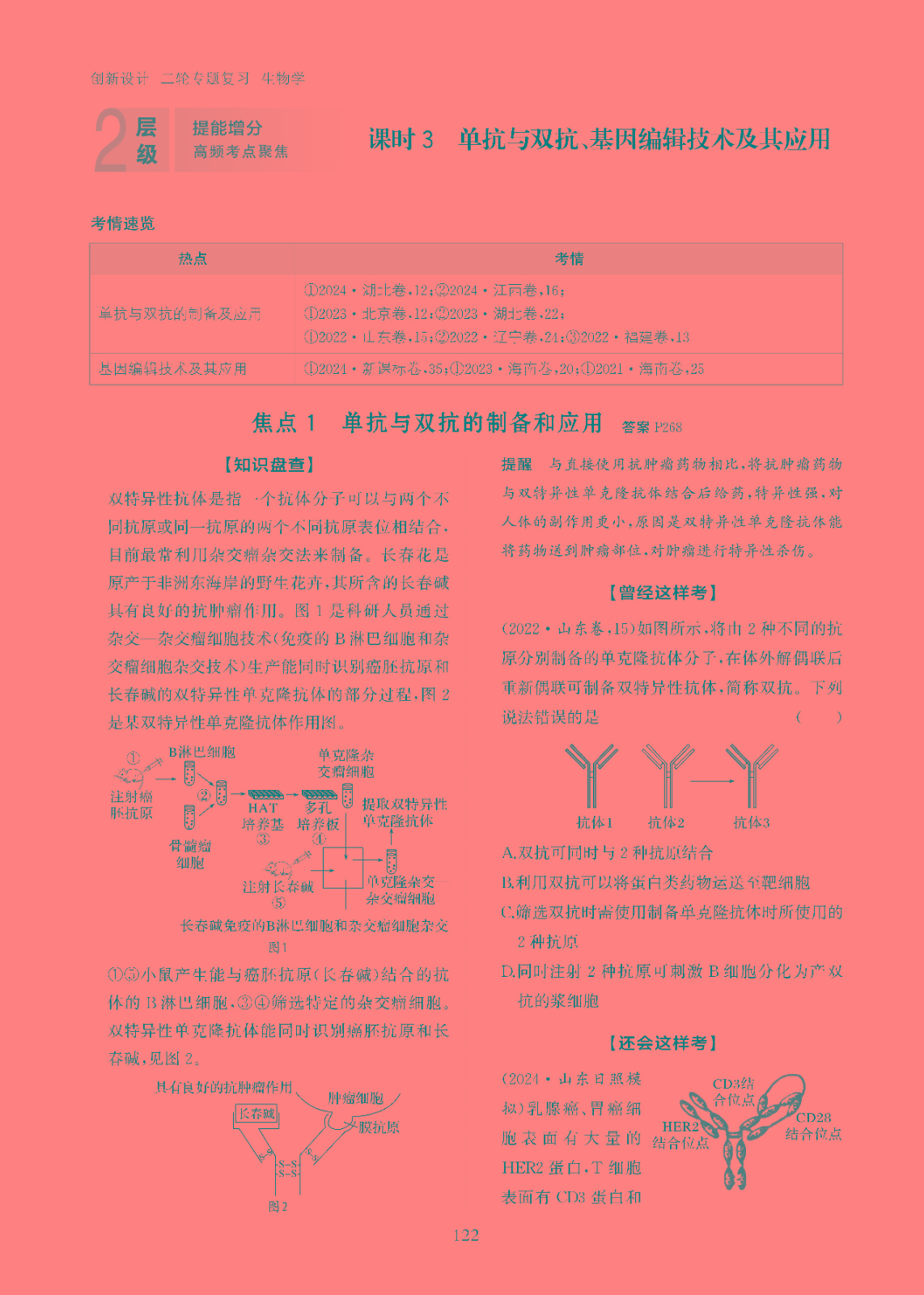 生物学04-1.jpg