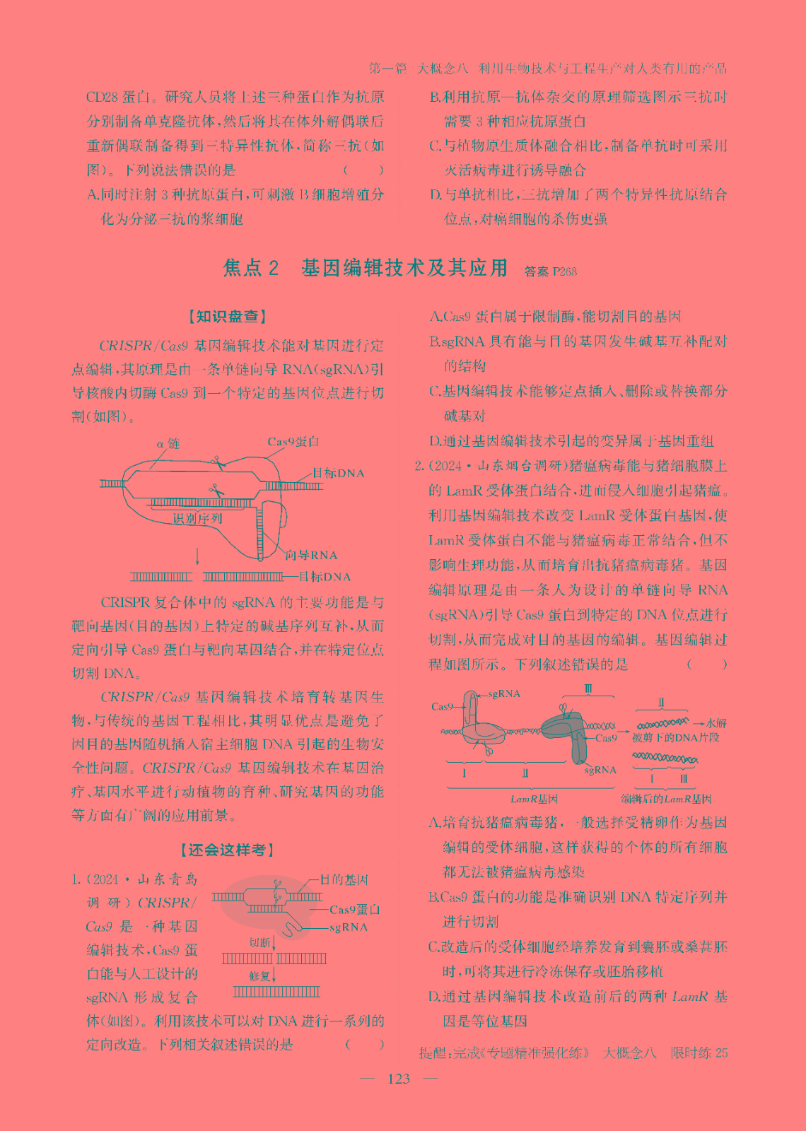 生物学04-2.jpg