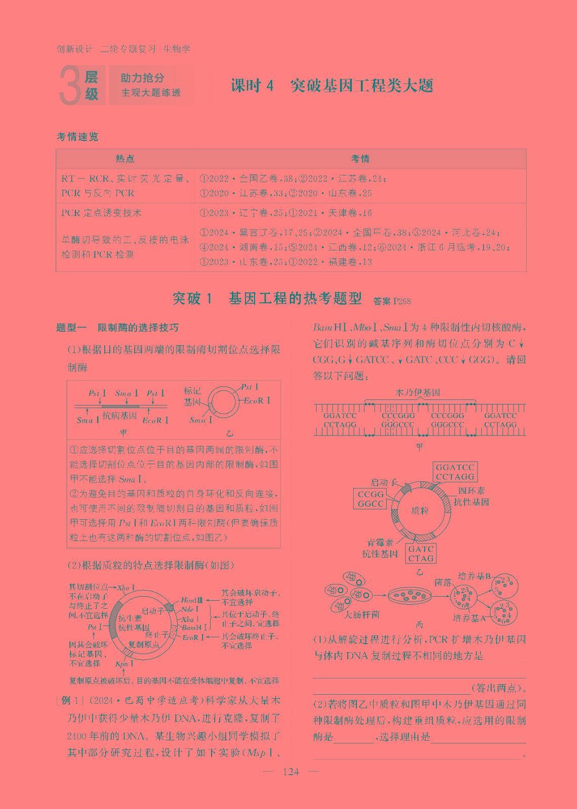 生物学05-1.jpg