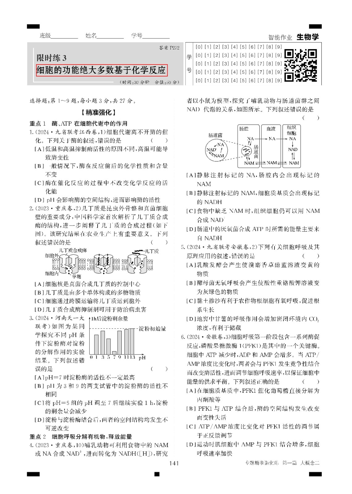 生物学06-2.jpg
