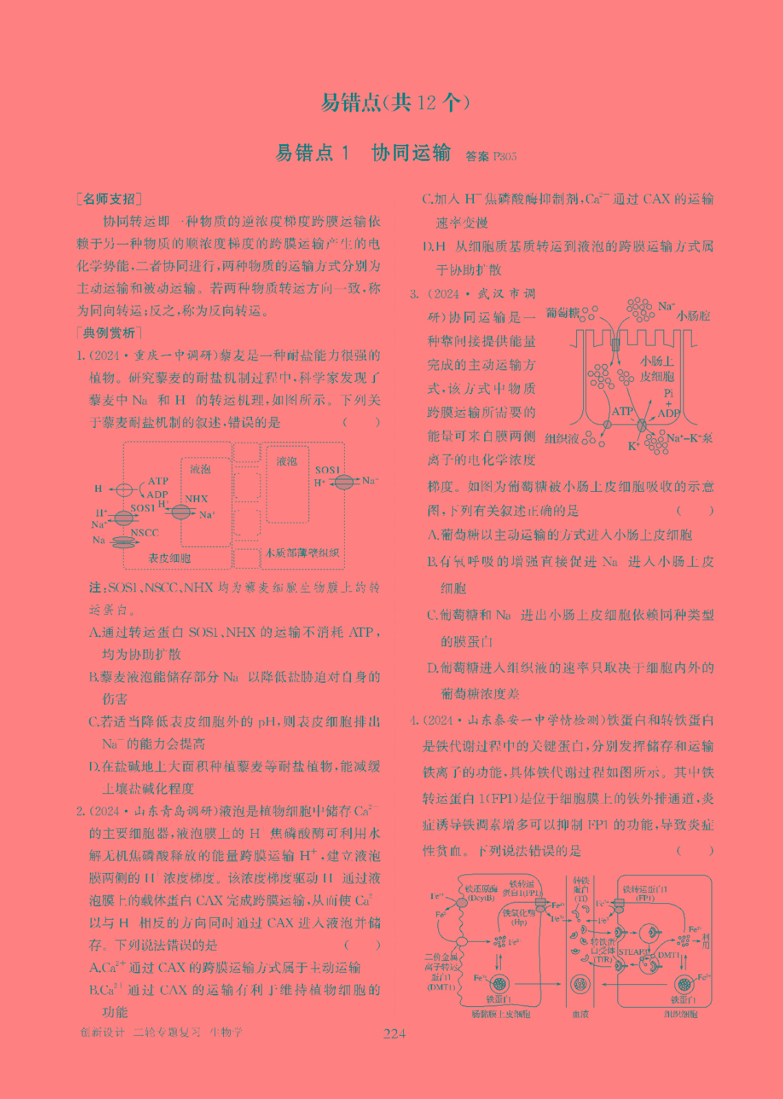 生物学08-2.jpg