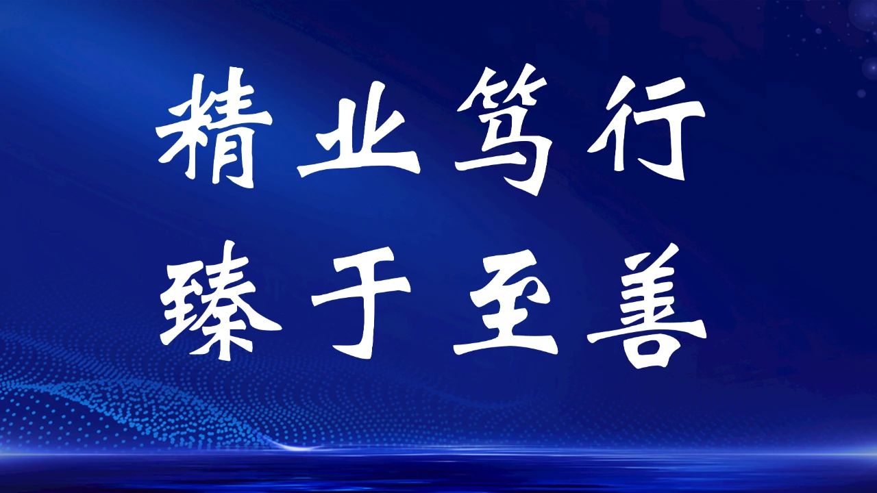精业笃行臻于至善山东金榜苑步步高教育研究院举行地图制作座谈交流会